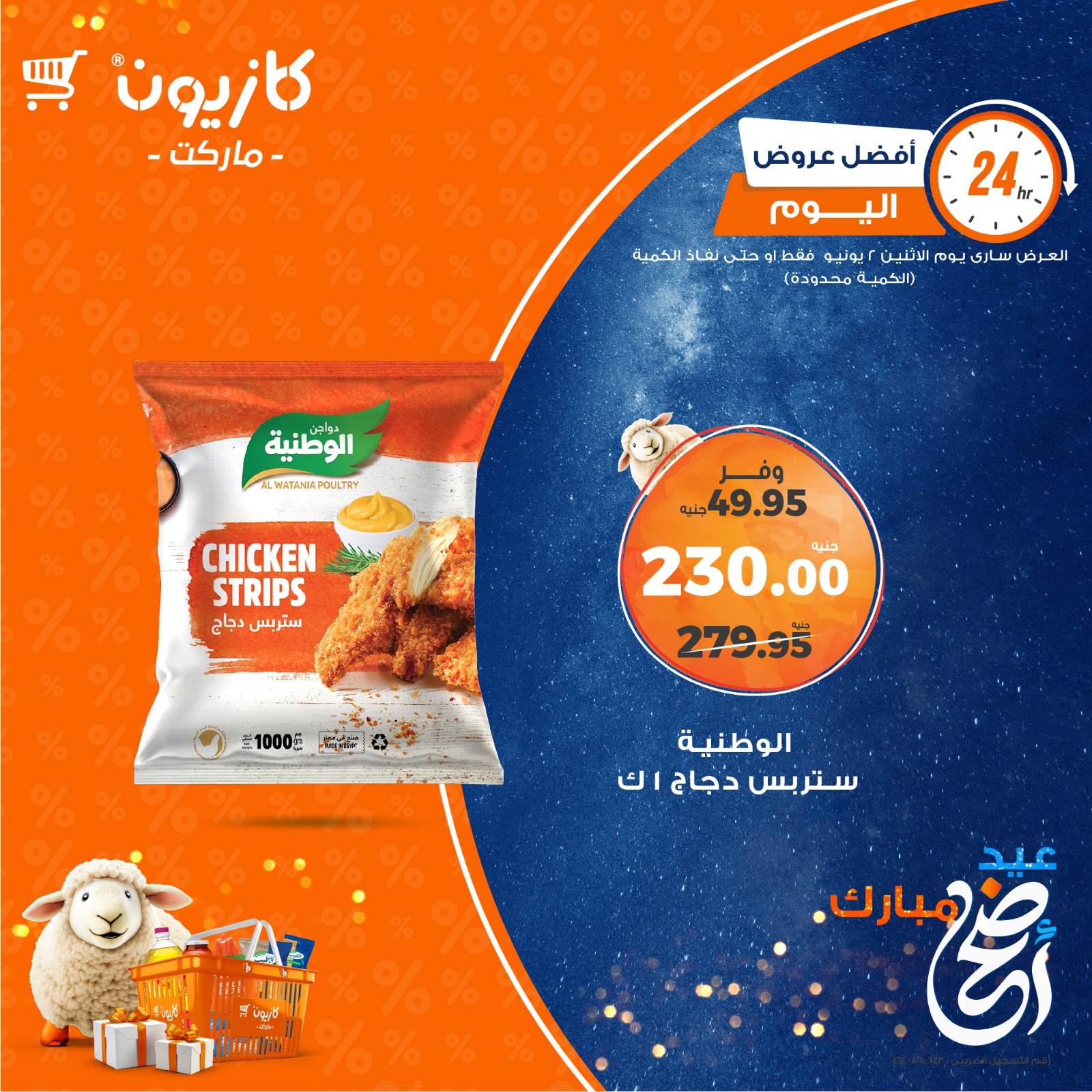 kazyon offers from 1jun to 4jun 2025 عروض كازيون من 1 يونيو حتى 4 يونيو 2025 صفحة رقم 3